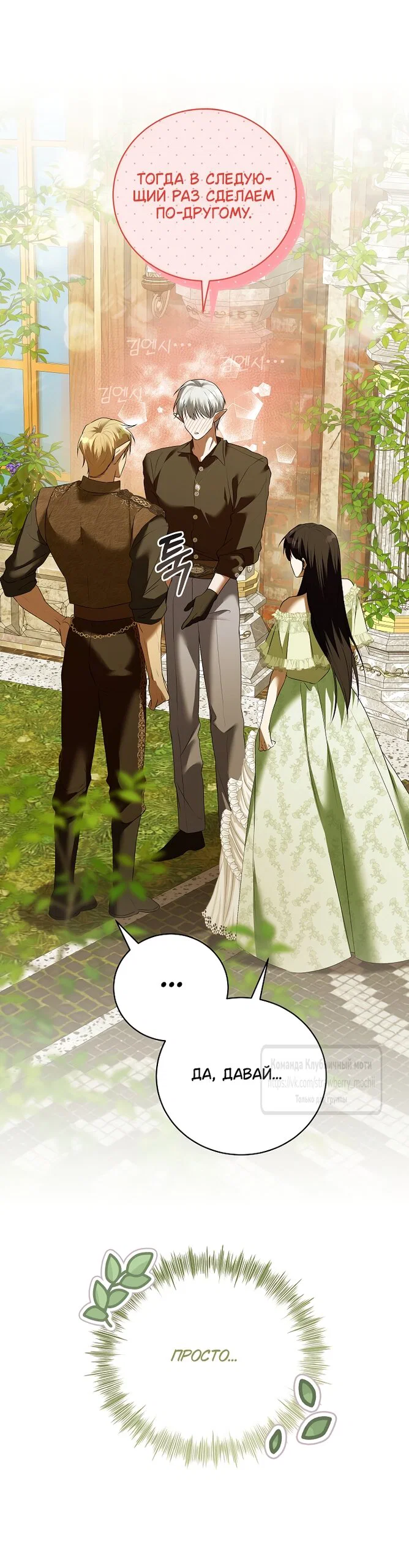 Манга Под покровом зелени - Глава 57 Страница 68