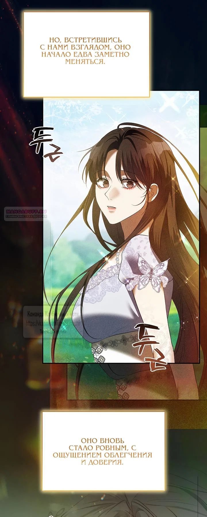 Манга Под покровом зелени - Глава 57 Страница 14