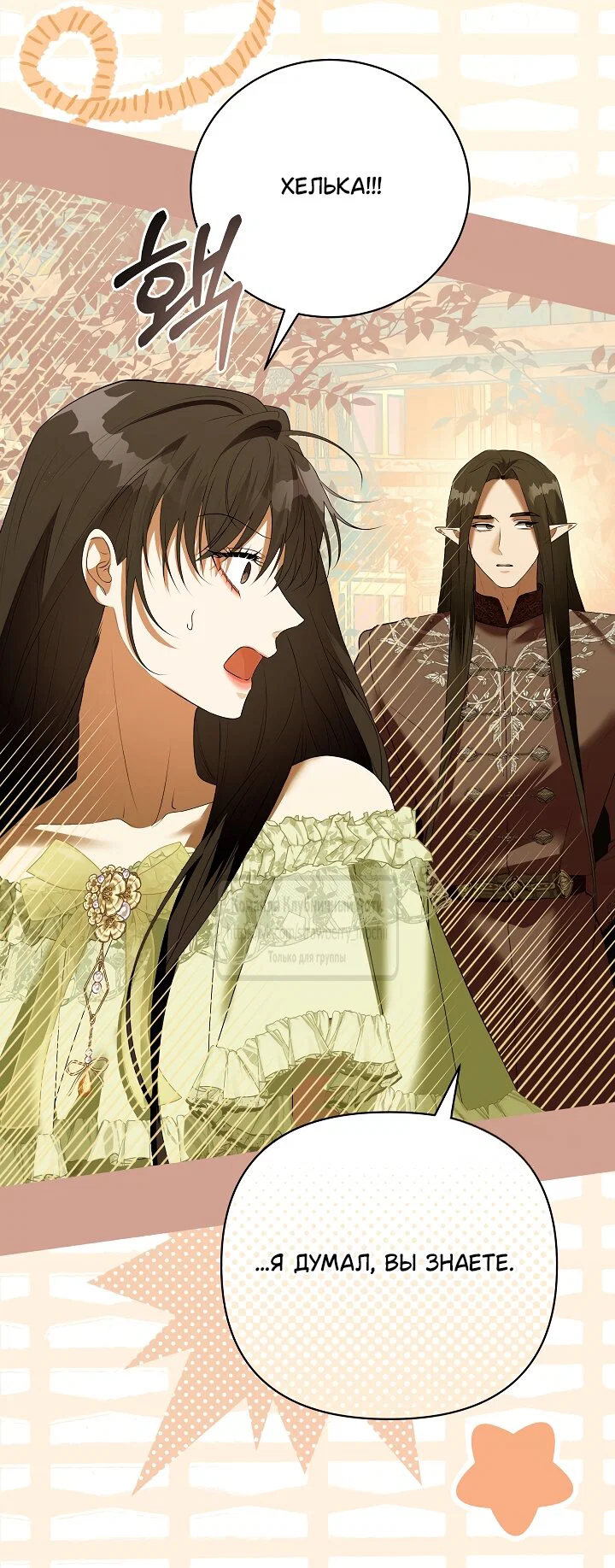 Манга Под покровом зелени - Глава 57 Страница 64