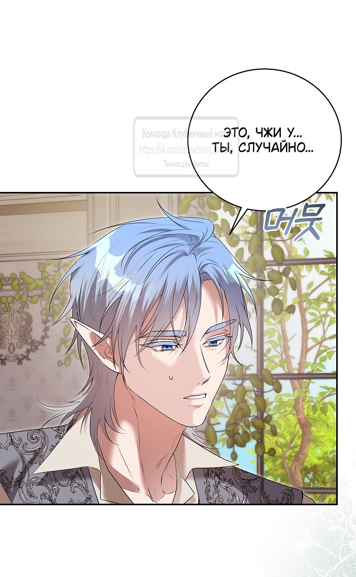 Манга Под покровом зелени - Глава 57 Страница 35
