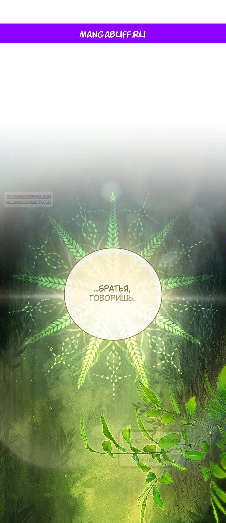 Манга Под покровом зелени - Глава 57 Страница 1