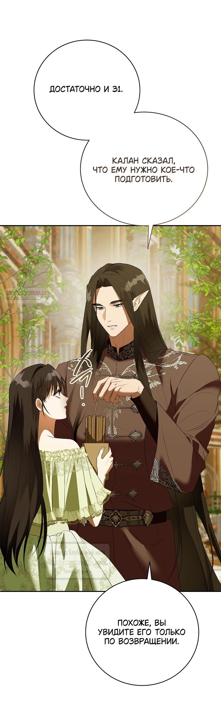Манга Под покровом зелени - Глава 57 Страница 54