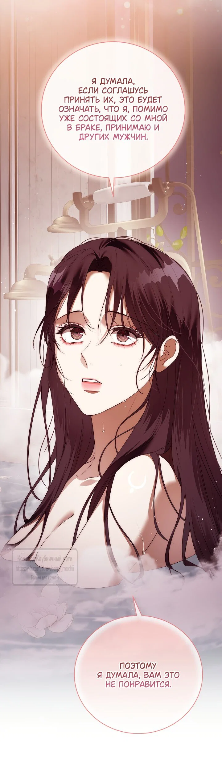 Манга Под покровом зелени - Глава 57 Страница 9