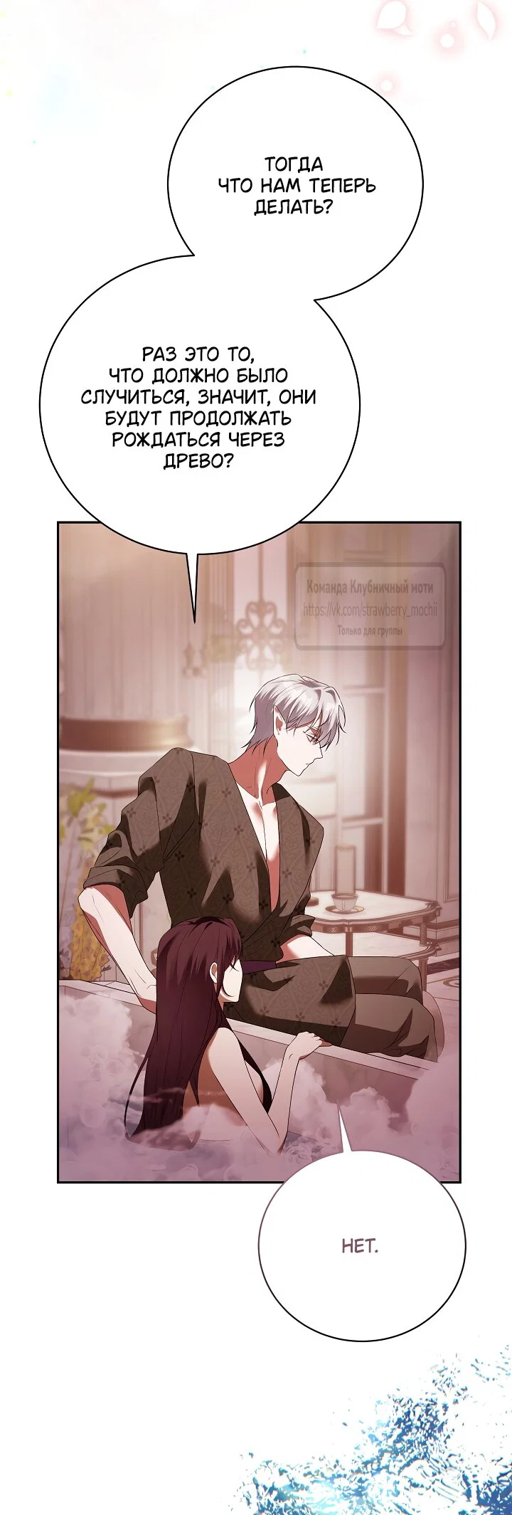 Манга Под покровом зелени - Глава 57 Страница 19