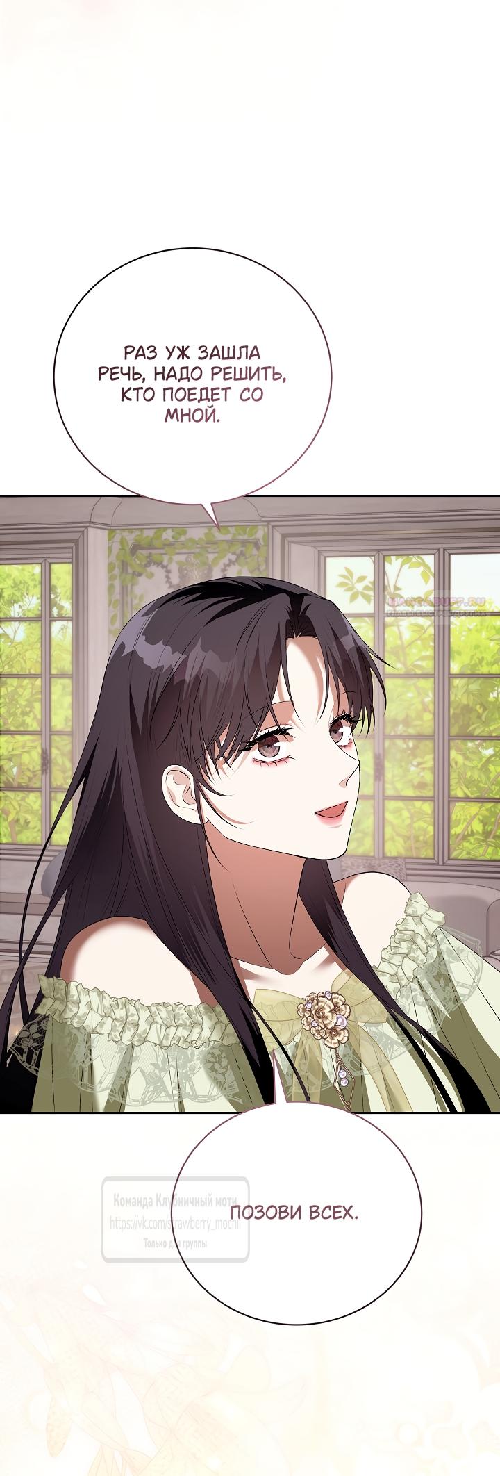 Манга Под покровом зелени - Глава 57 Страница 42