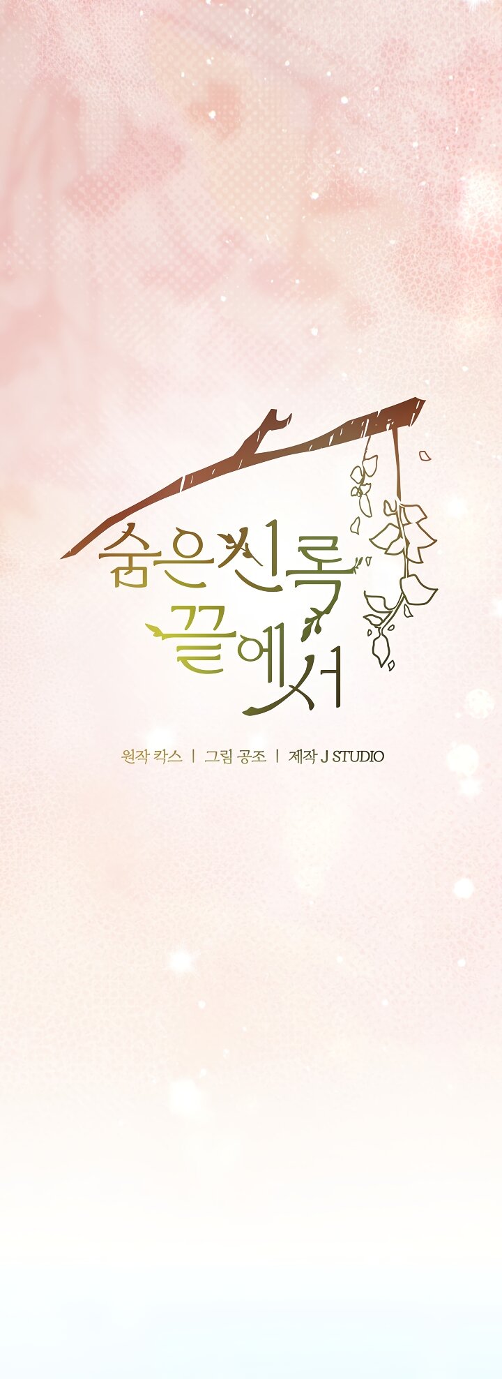 Манга Под покровом зелени - Глава 57 Страница 27