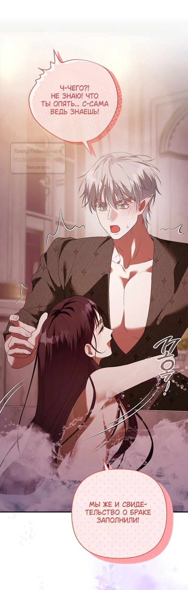 Манга Под покровом зелени - Глава 57 Страница 23