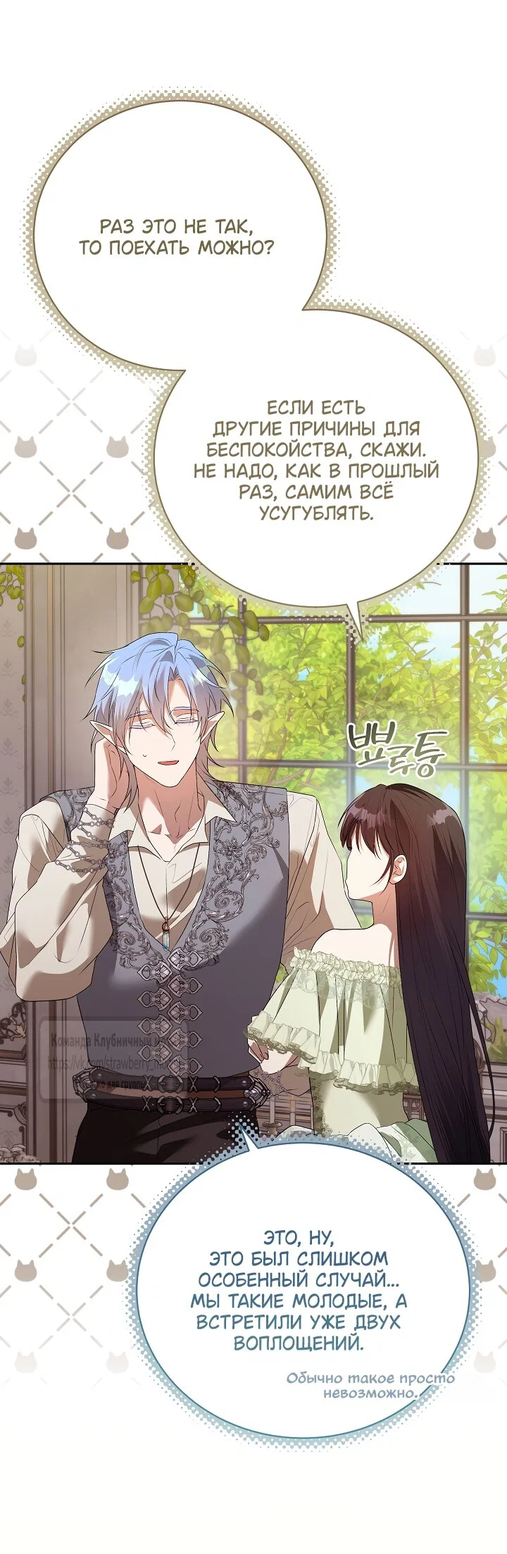 Манга Под покровом зелени - Глава 57 Страница 39