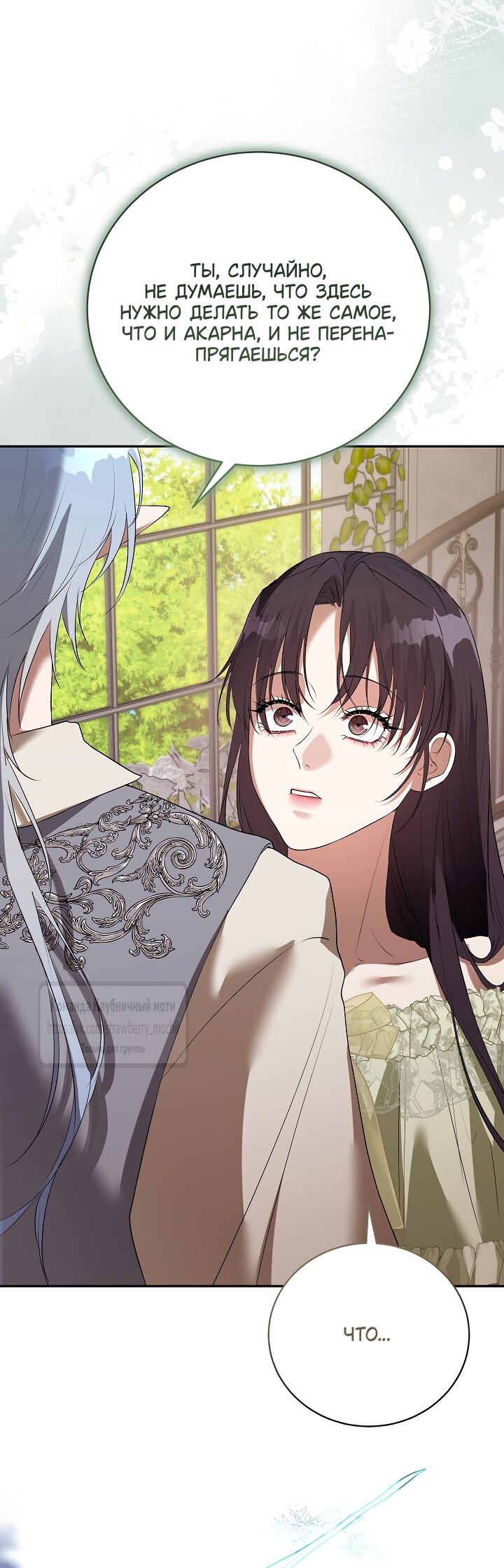 Манга Под покровом зелени - Глава 57 Страница 36