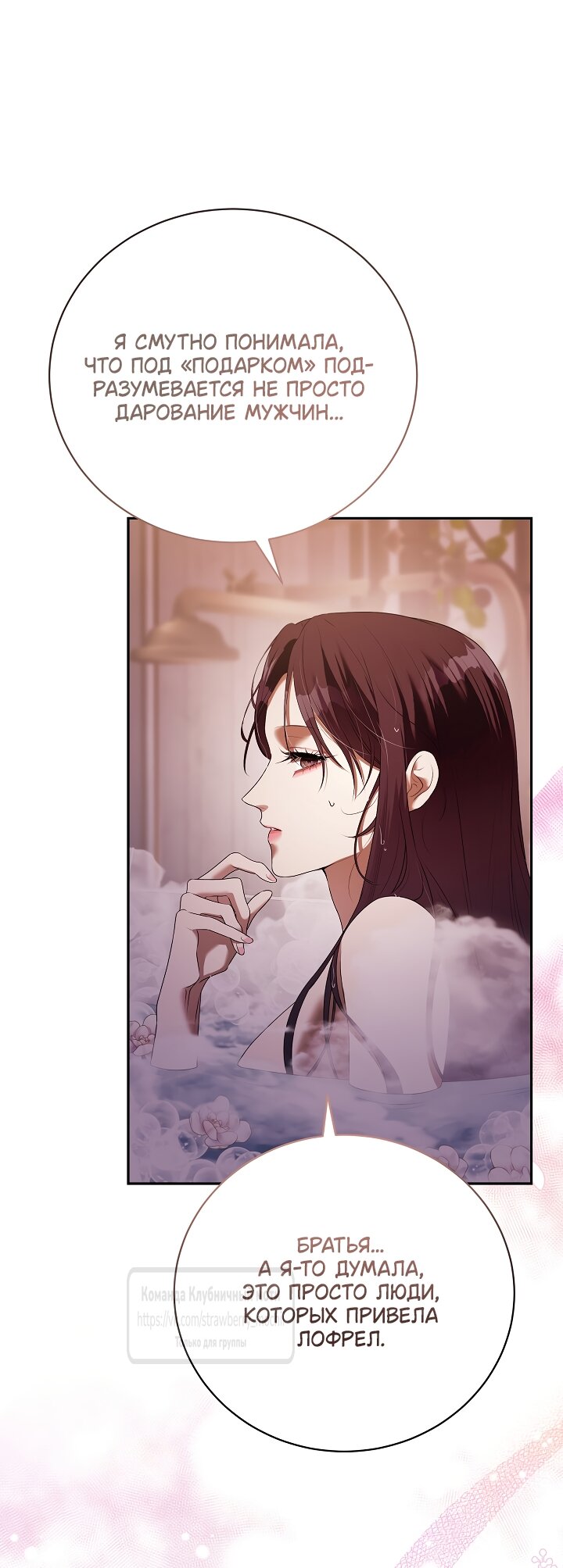 Манга Под покровом зелени - Глава 57 Страница 3