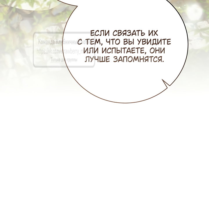 Манга Под покровом зелени - Глава 57 Страница 52