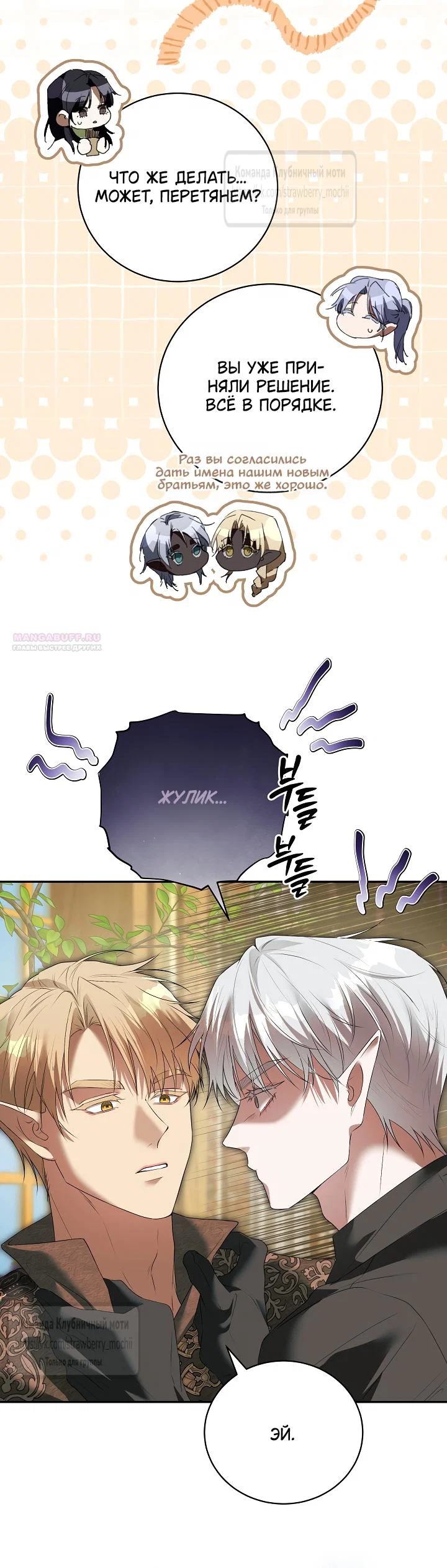 Манга Под покровом зелени - Глава 57 Страница 66