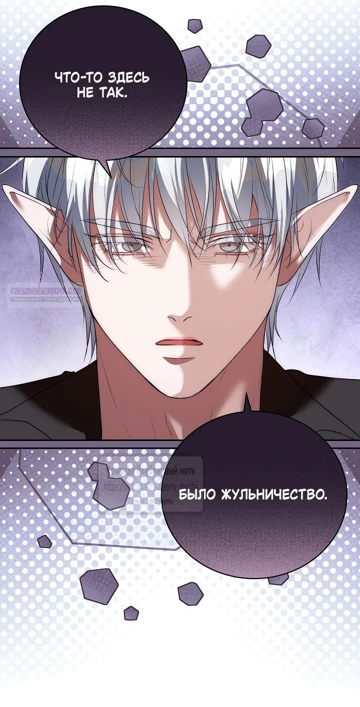 Манга Под покровом зелени - Глава 57 Страница 58