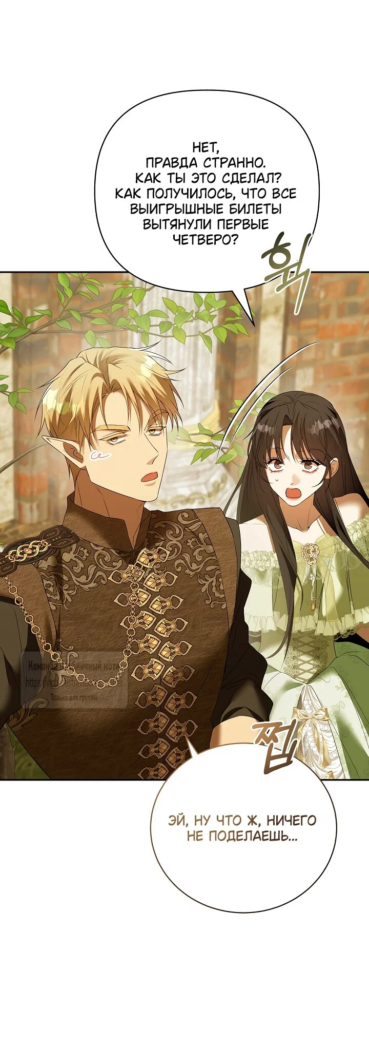 Манга Под покровом зелени - Глава 57 Страница 60