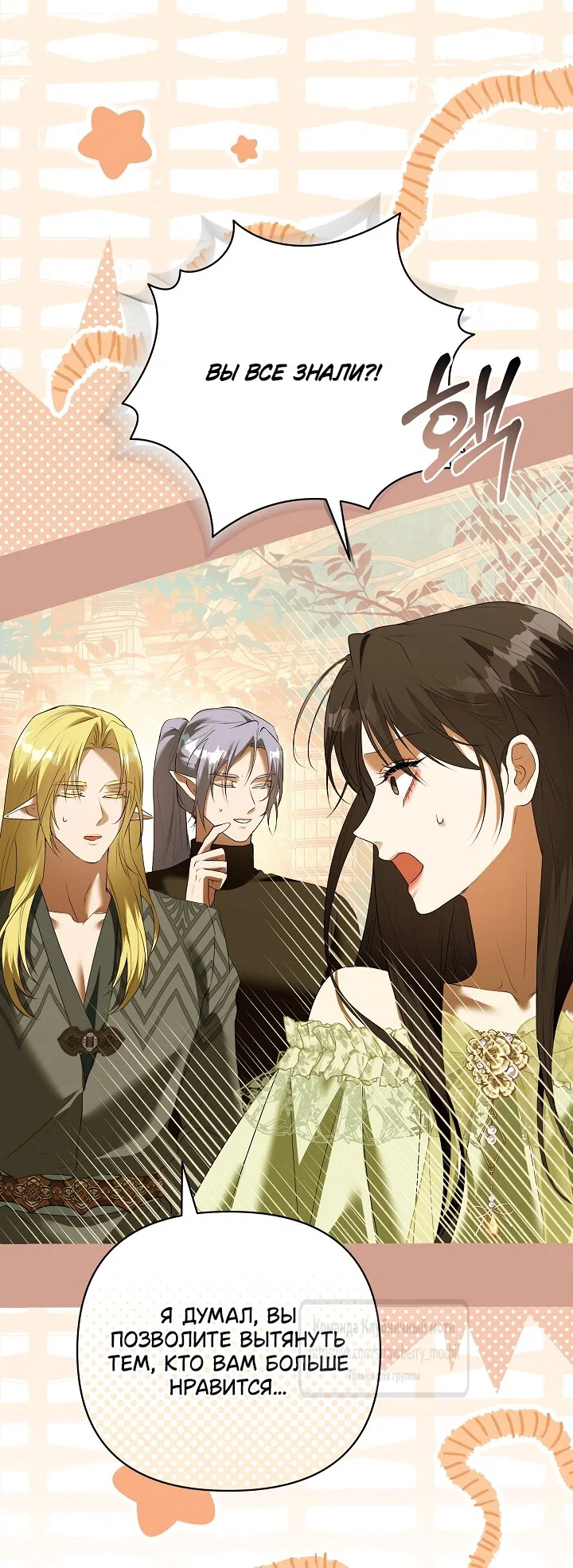 Манга Под покровом зелени - Глава 57 Страница 65