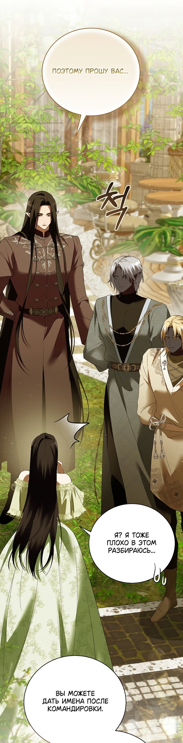 Манга Под покровом зелени - Глава 57 Страница 51