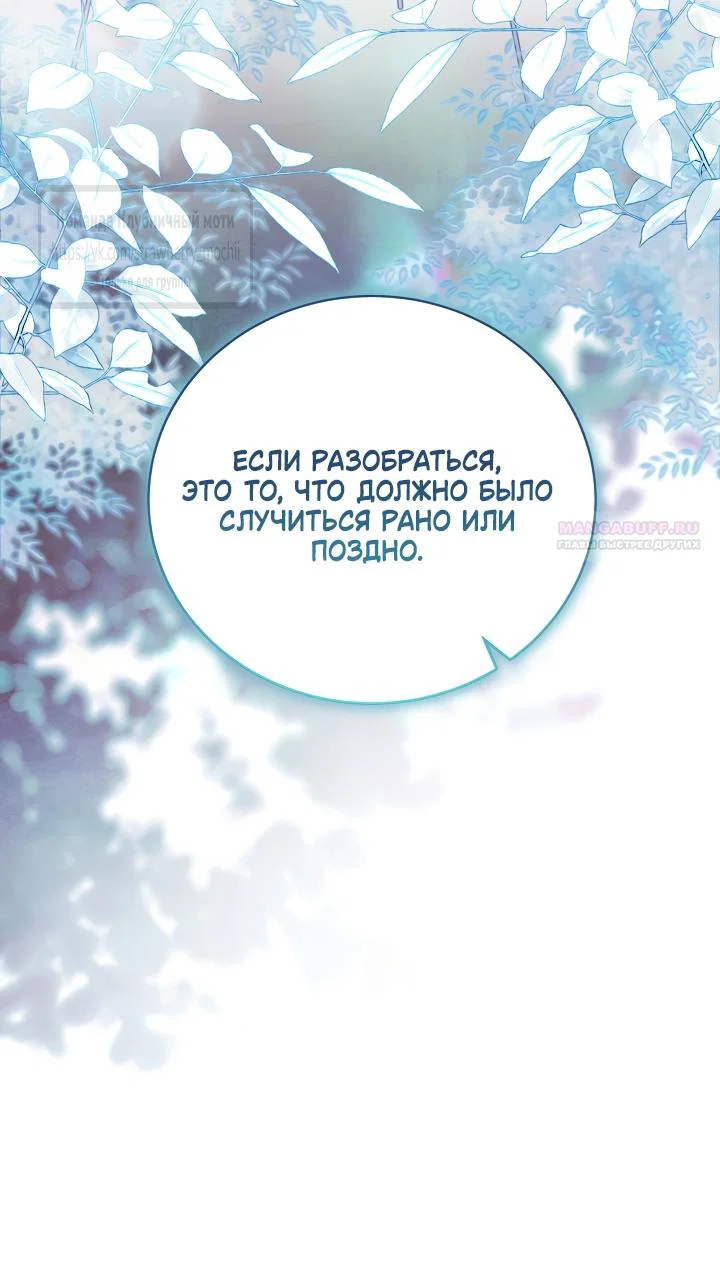 Манга Под покровом зелени - Глава 57 Страница 6