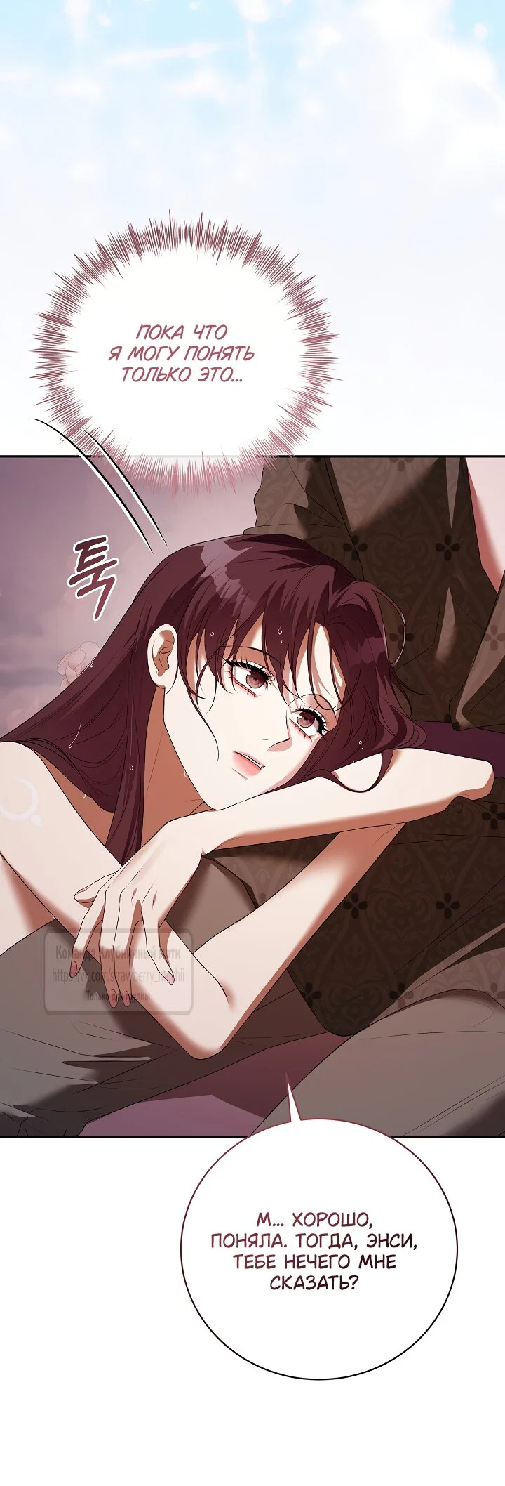 Манга Под покровом зелени - Глава 57 Страница 21