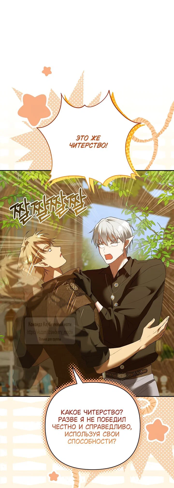 Манга Под покровом зелени - Глава 57 Страница 63