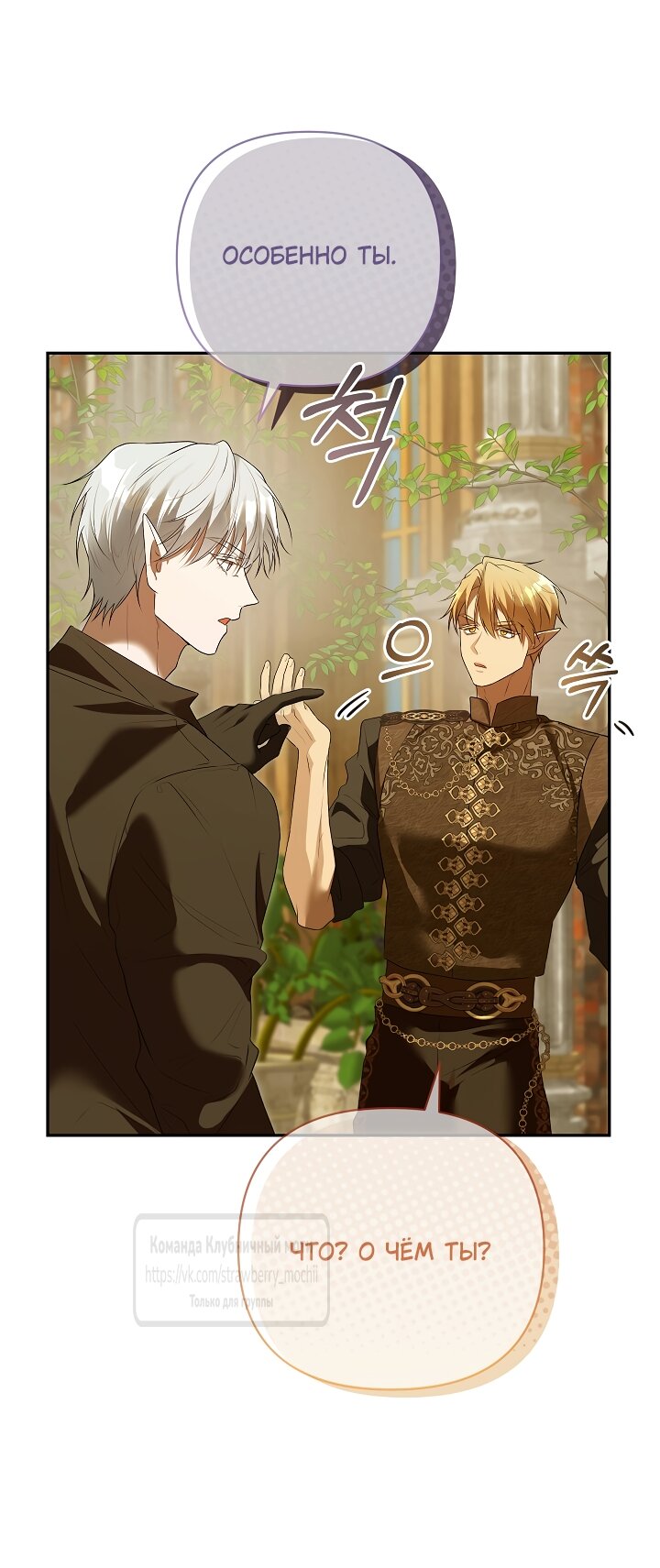 Манга Под покровом зелени - Глава 57 Страница 59