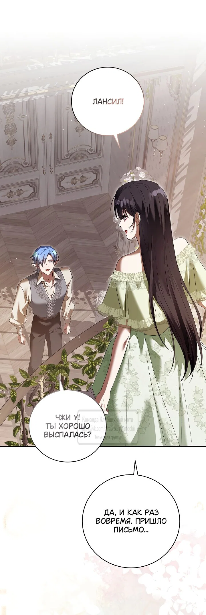 Манга Под покровом зелени - Глава 57 Страница 33