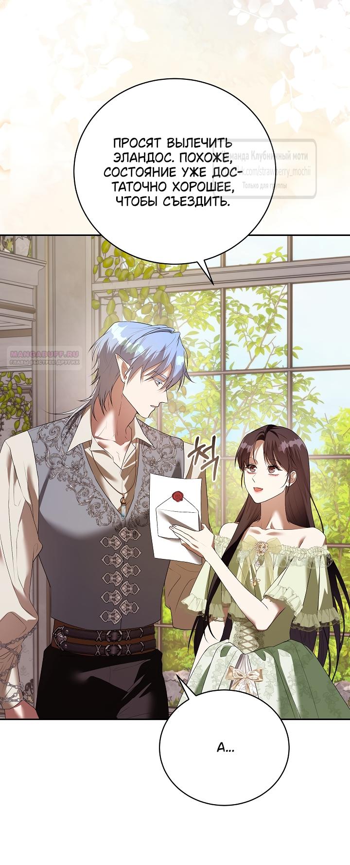 Манга Под покровом зелени - Глава 57 Страница 34