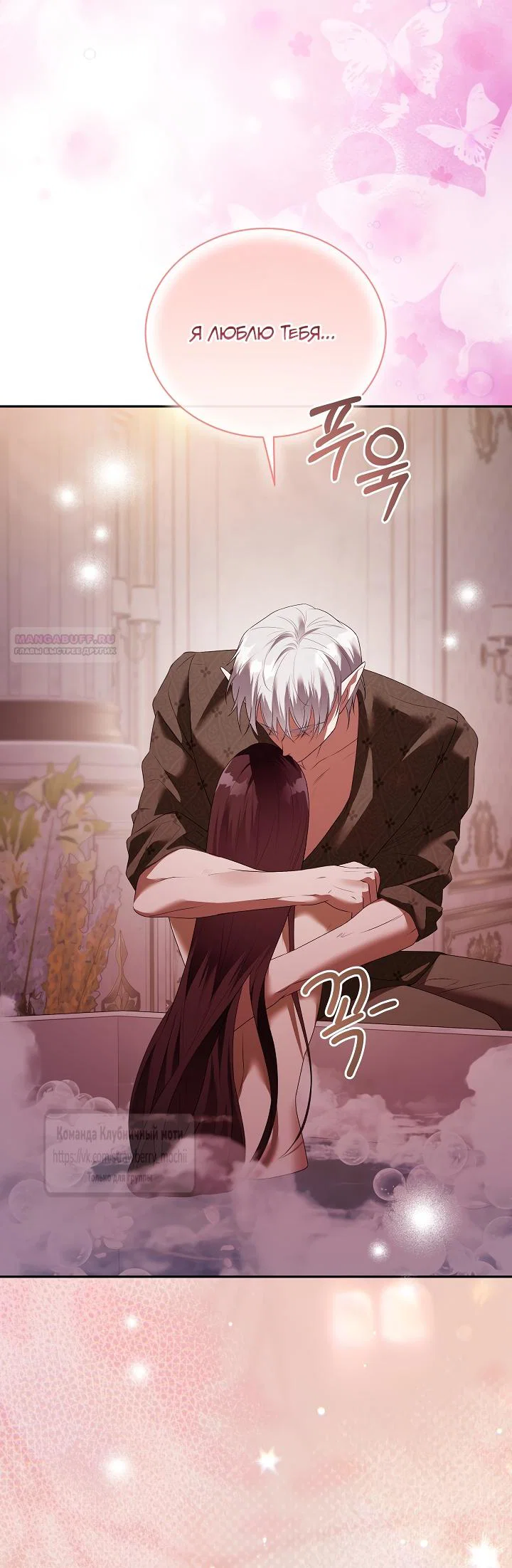 Манга Под покровом зелени - Глава 57 Страница 26