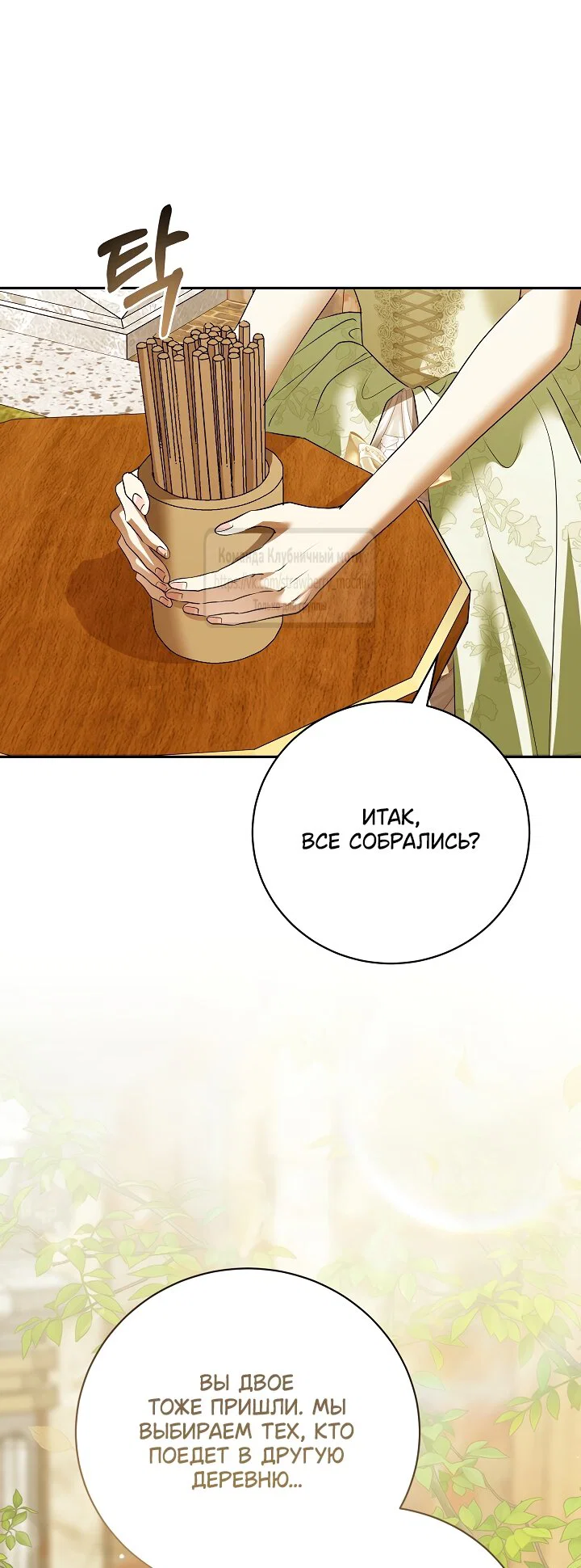 Манга Под покровом зелени - Глава 57 Страница 45