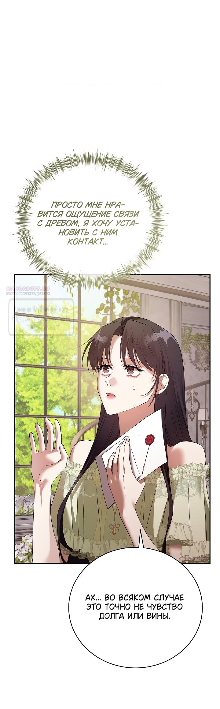 Манга Под покровом зелени - Глава 57 Страница 38