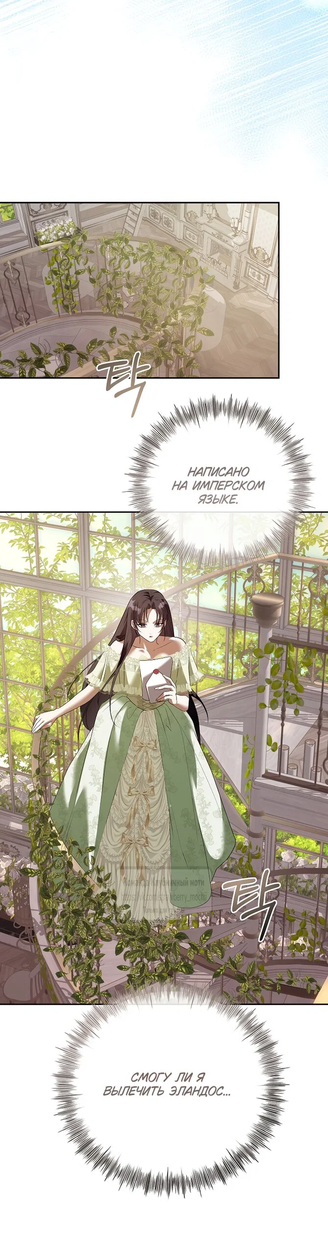 Манга Под покровом зелени - Глава 57 Страница 32