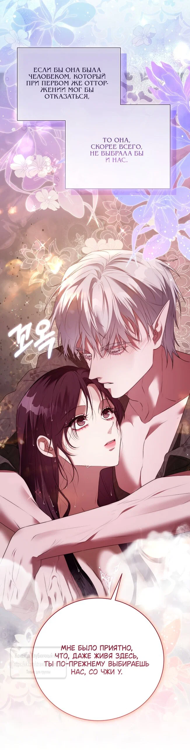 Манга Под покровом зелени - Глава 57 Страница 17