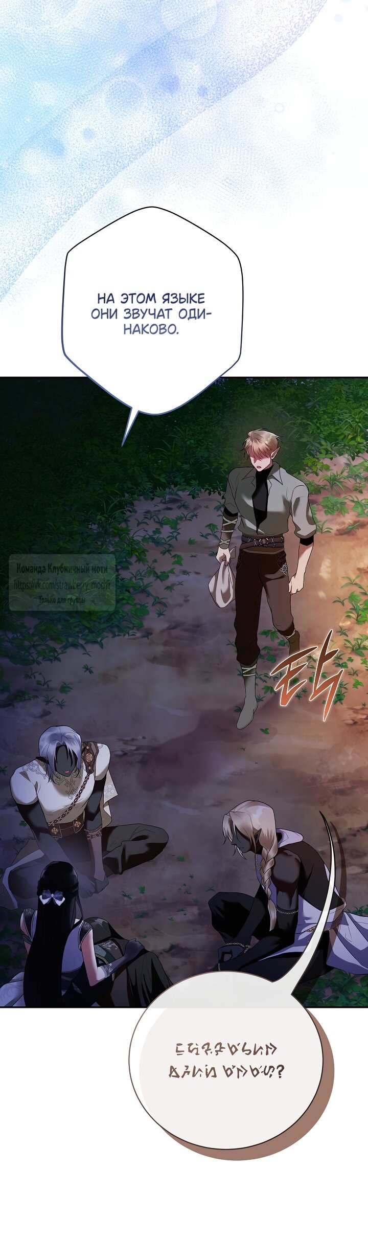 Манга Под покровом зелени - Глава 59 Страница 17