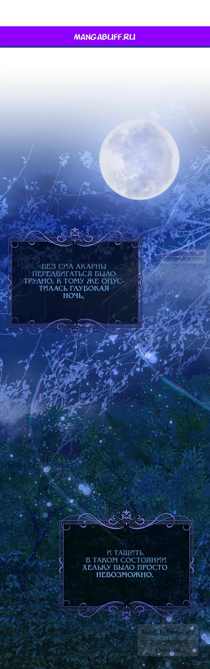 Манга Под покровом зелени - Глава 59 Страница 1