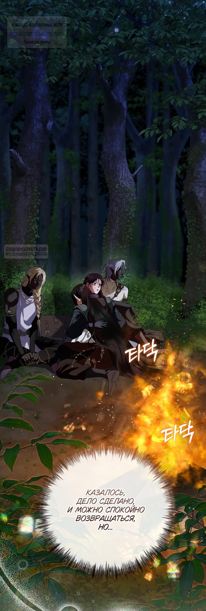 Манга Под покровом зелени - Глава 59 Страница 2