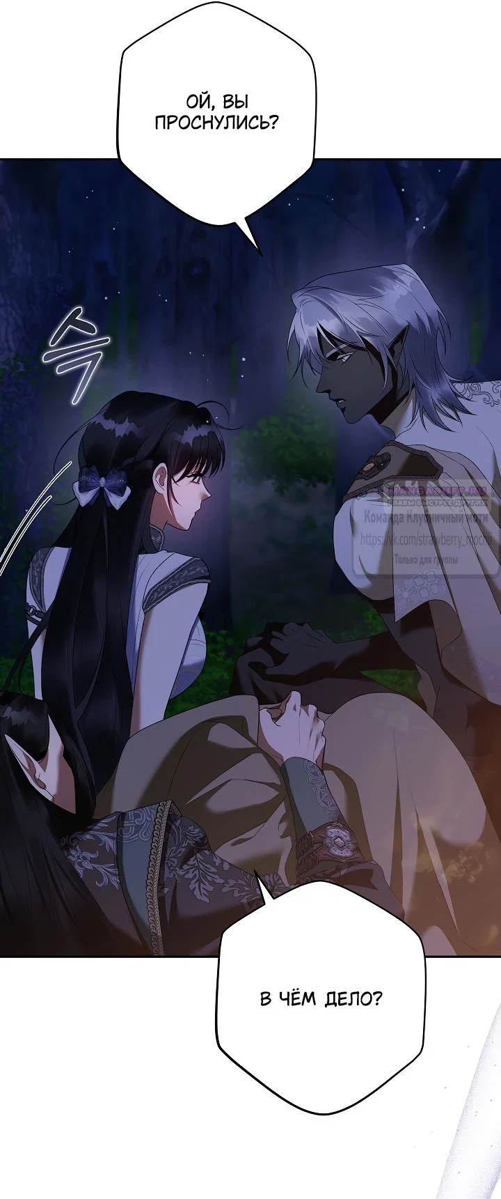 Манга Под покровом зелени - Глава 59 Страница 26