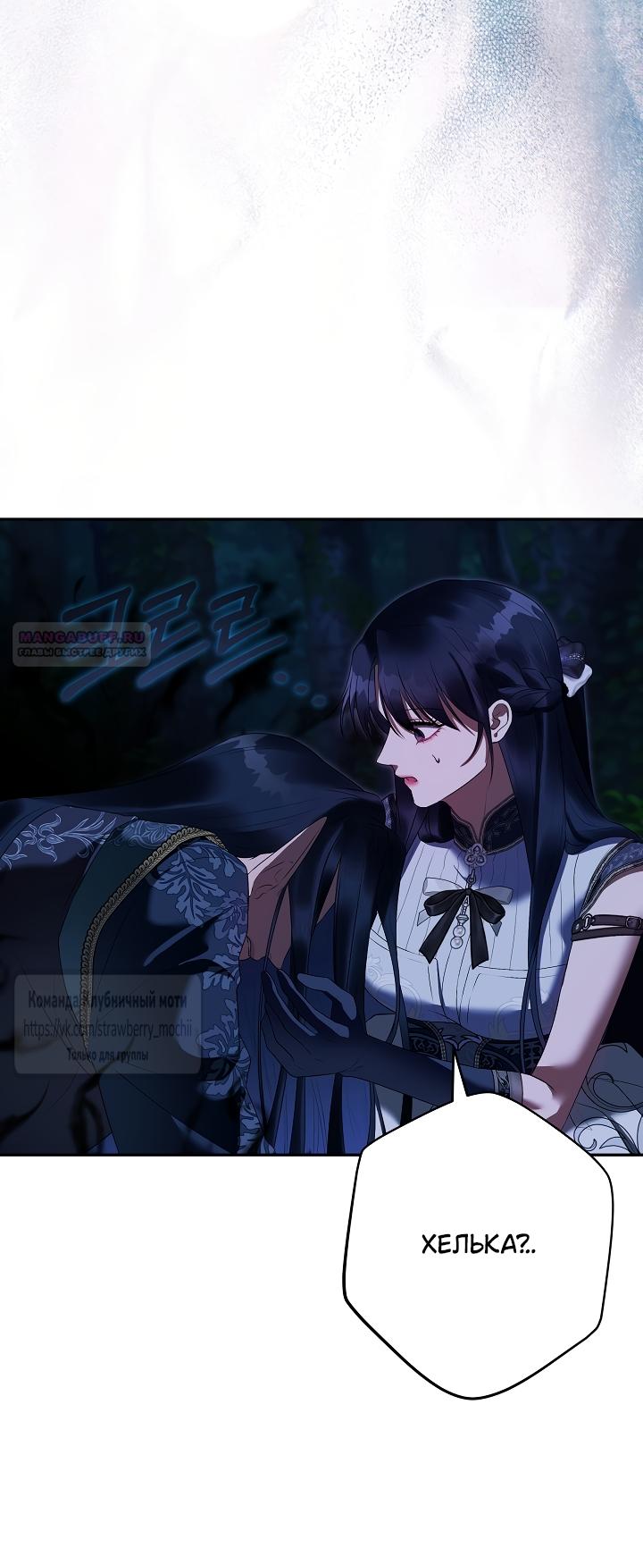 Манга Под покровом зелени - Глава 59 Страница 42