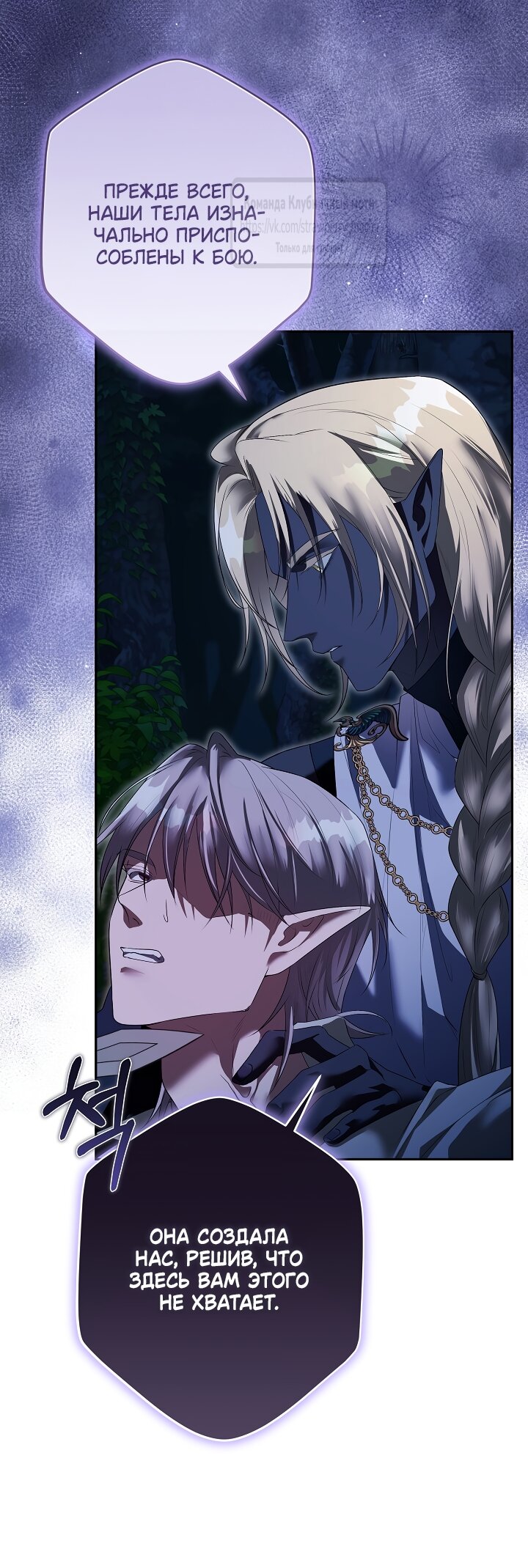 Манга Под покровом зелени - Глава 59 Страница 48