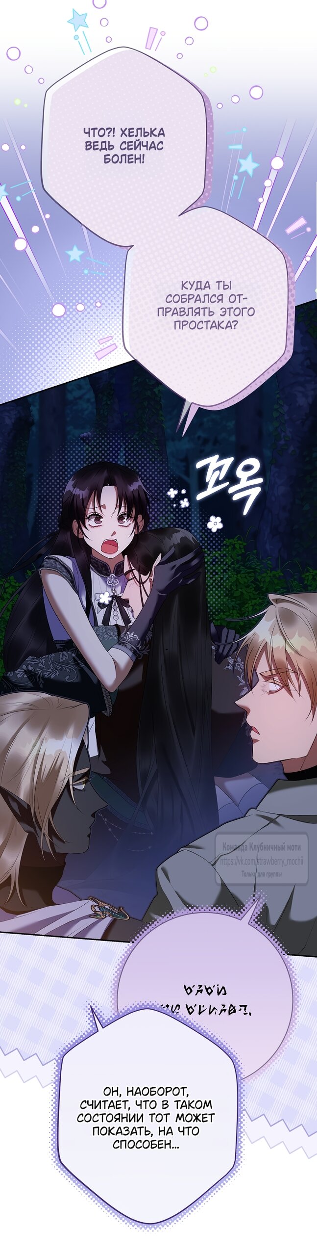 Манга Под покровом зелени - Глава 59 Страница 29