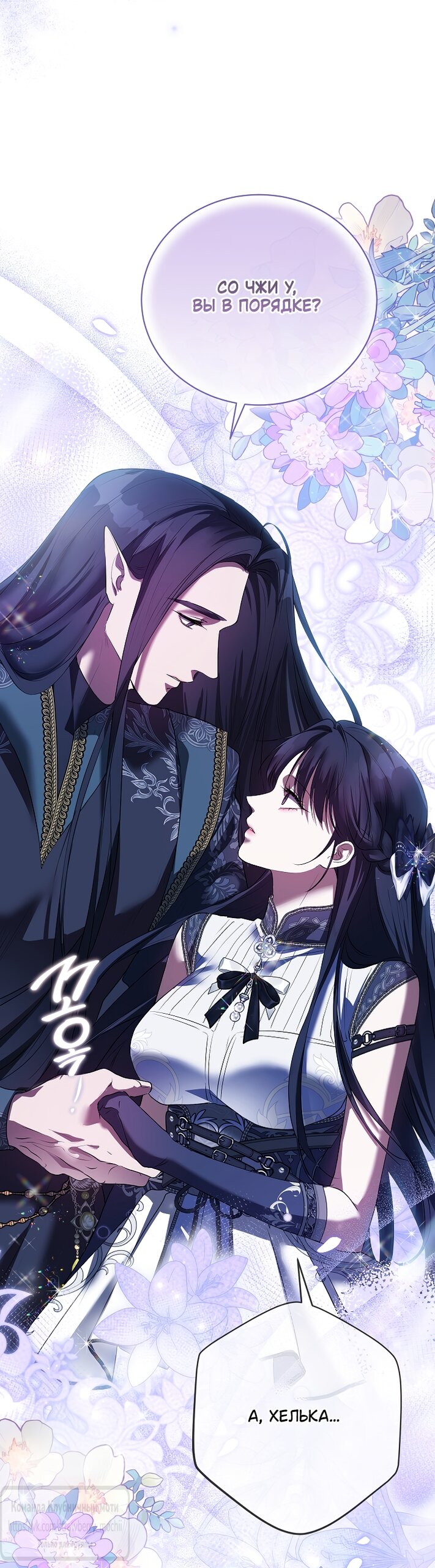 Манга Под покровом зелени - Глава 59 Страница 68