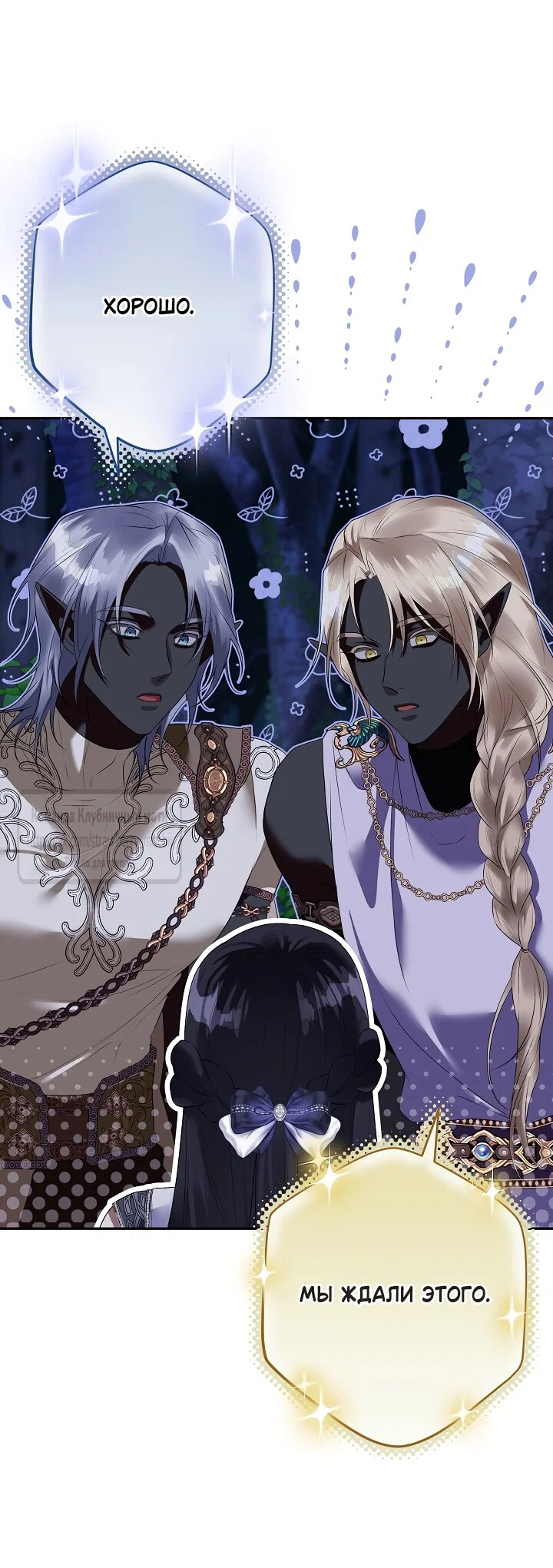 Манга Под покровом зелени - Глава 59 Страница 7