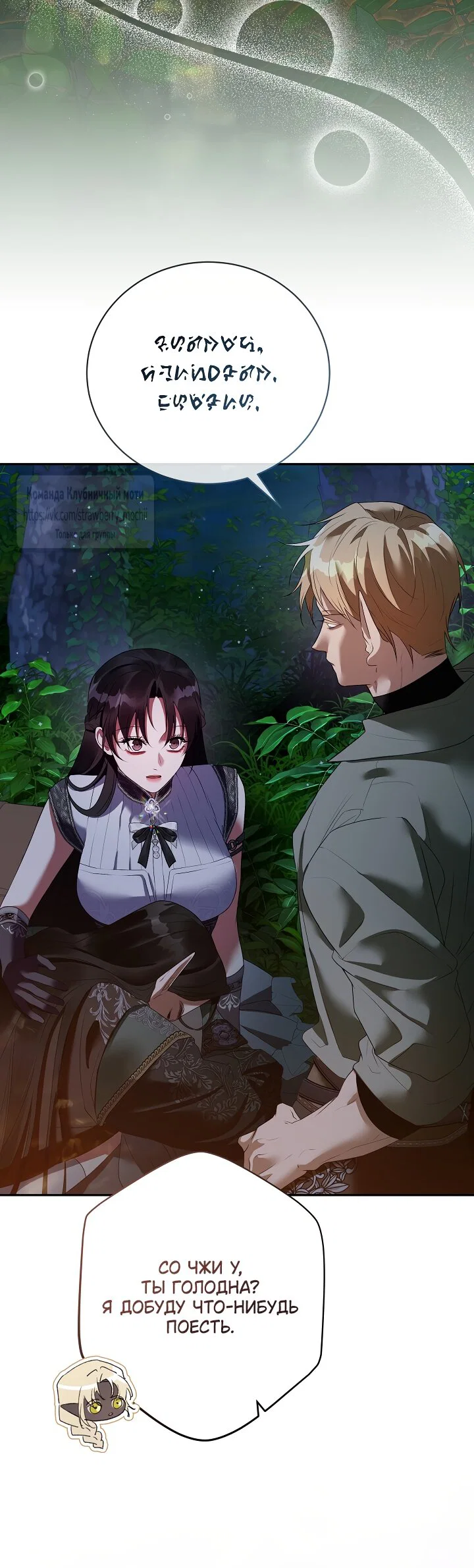 Манга Под покровом зелени - Глава 59 Страница 3