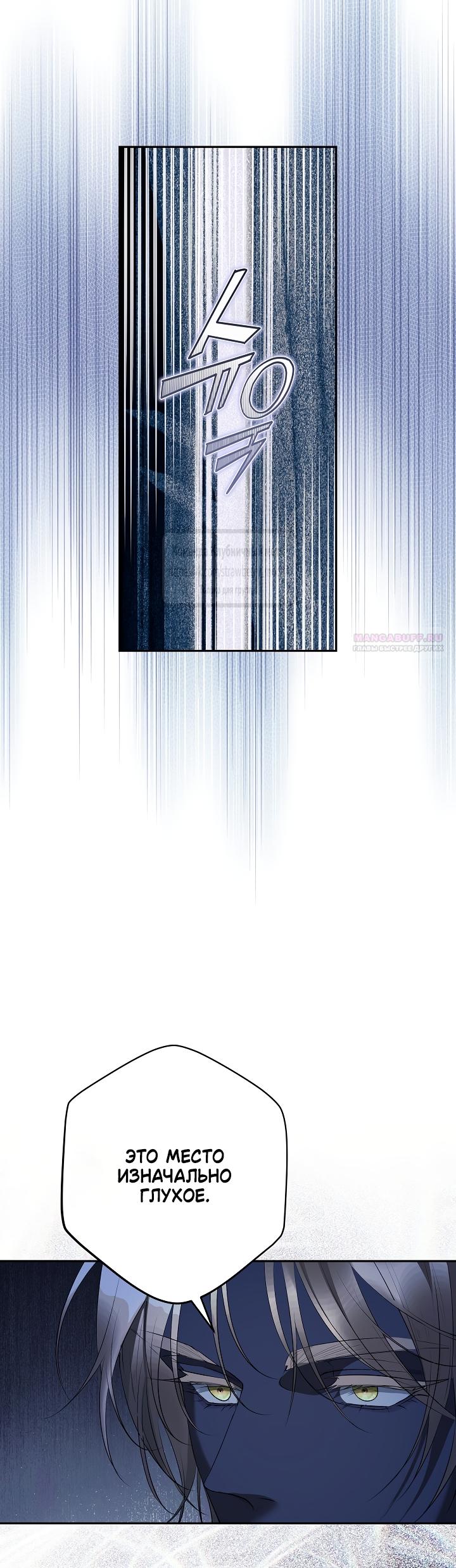 Манга Под покровом зелени - Глава 59 Страница 34