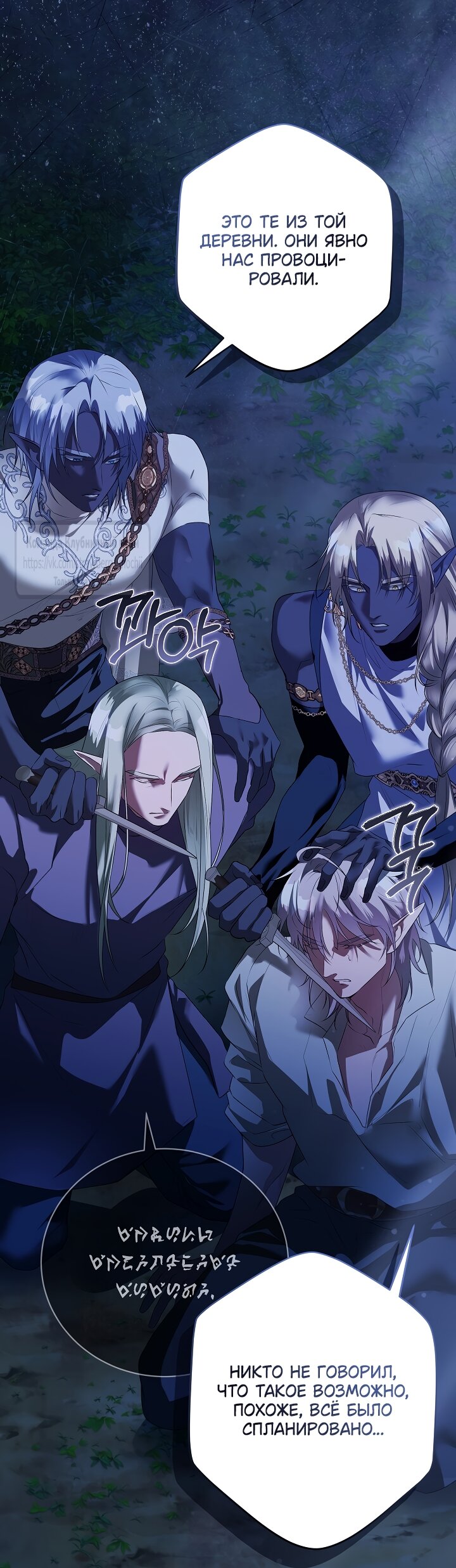 Манга Под покровом зелени - Глава 59 Страница 45