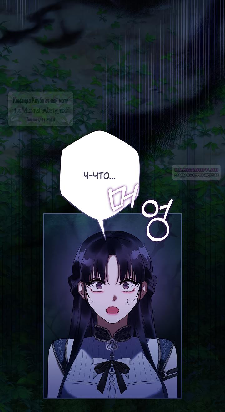 Манга Под покровом зелени - Глава 59 Страница 50