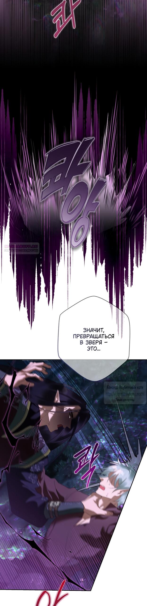 Манга Под покровом зелени - Глава 59 Страница 54