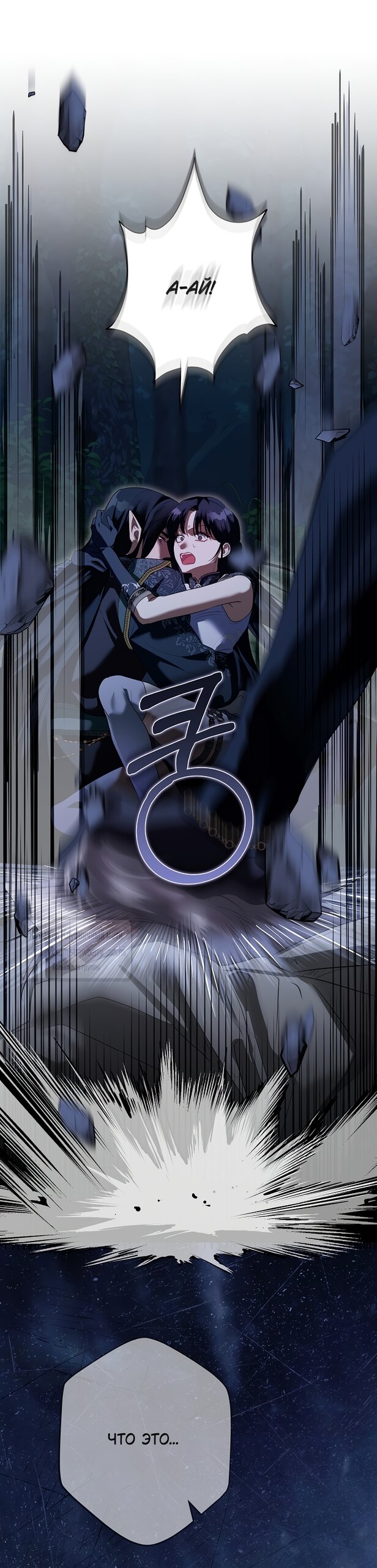 Манга Под покровом зелени - Глава 59 Страница 44