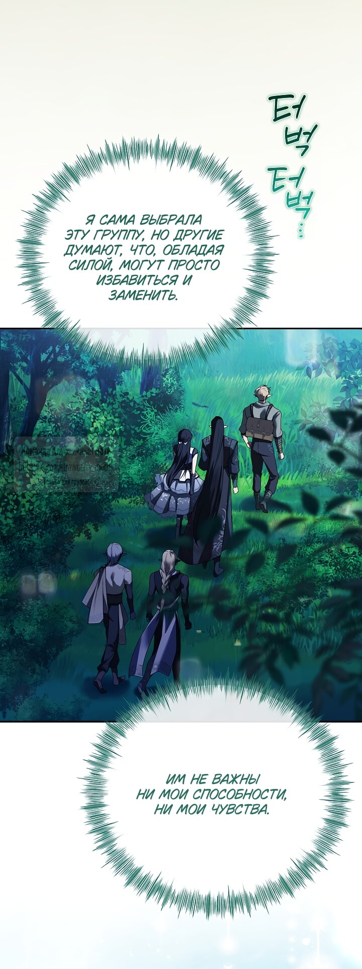 Манга Под покровом зелени - Глава 59 Страница 61