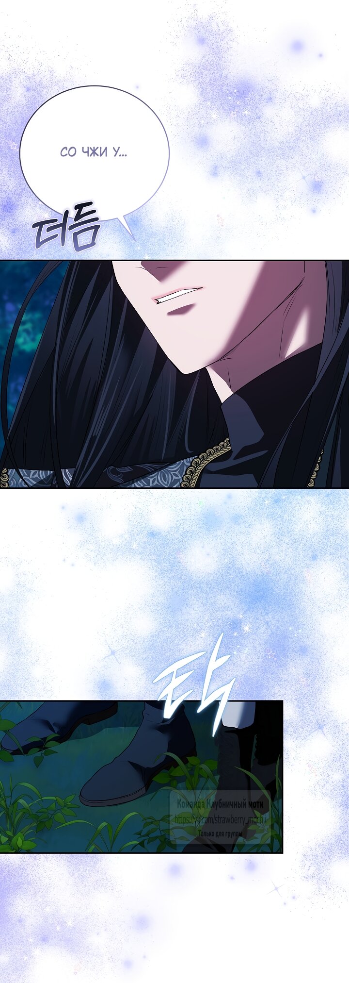 Манга Под покровом зелени - Глава 59 Страница 67