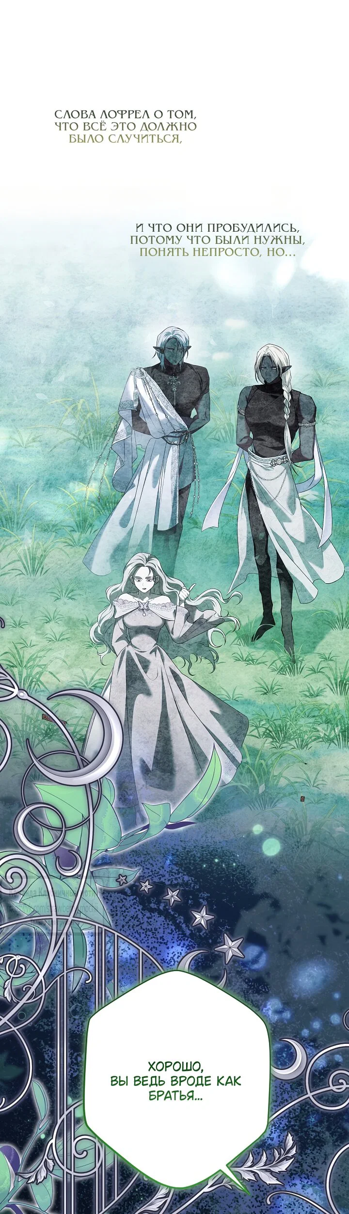 Манга Под покровом зелени - Глава 59 Страница 8