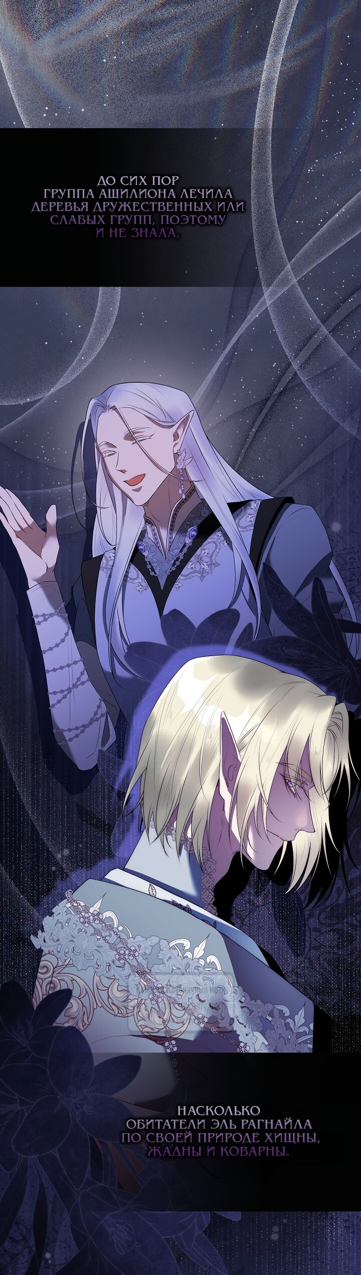 Манга Под покровом зелени - Глава 59 Страница 36